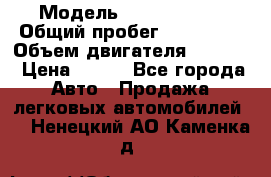  › Модель ­ Ford s max › Общий пробег ­ 147 000 › Объем двигателя ­ 2 000 › Цена ­ 520 - Все города Авто » Продажа легковых автомобилей   . Ненецкий АО,Каменка д.